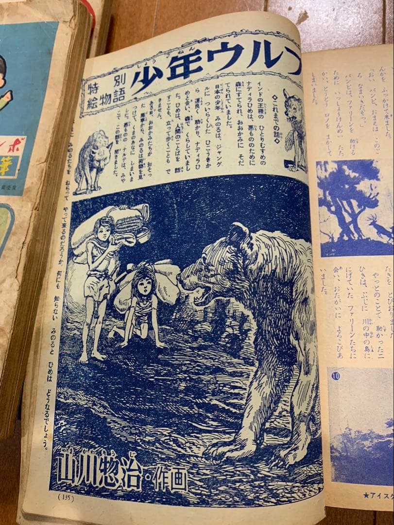 少年ウルフ 小学3年生 小学4年生 山川惣治 - メルカリ