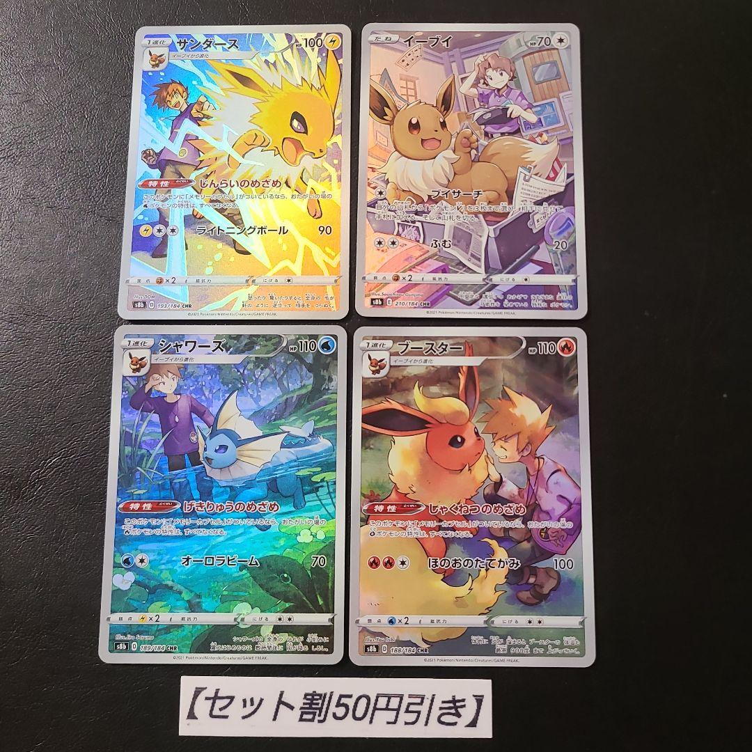 ポケモンカード chr ブイズ イーブイ まとめ売り - メルカリ