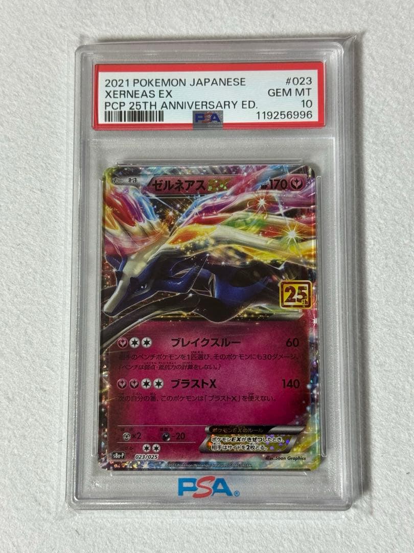 PSA10】ゼルネアスEX 25th - メルカリ