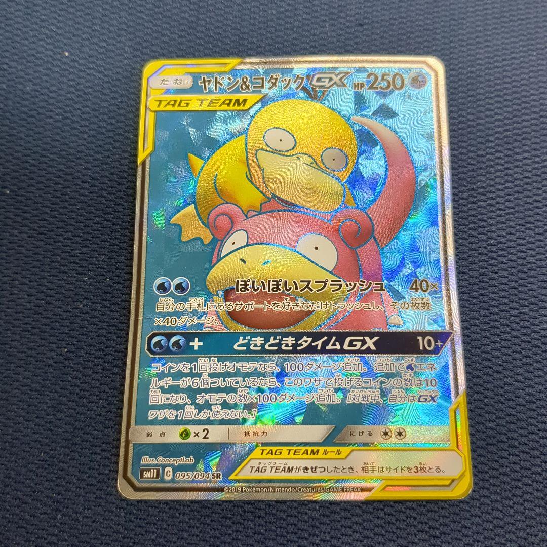 ヤドン&コダックGX SR SM11 ミラクルツイン 095/094 - メルカリ