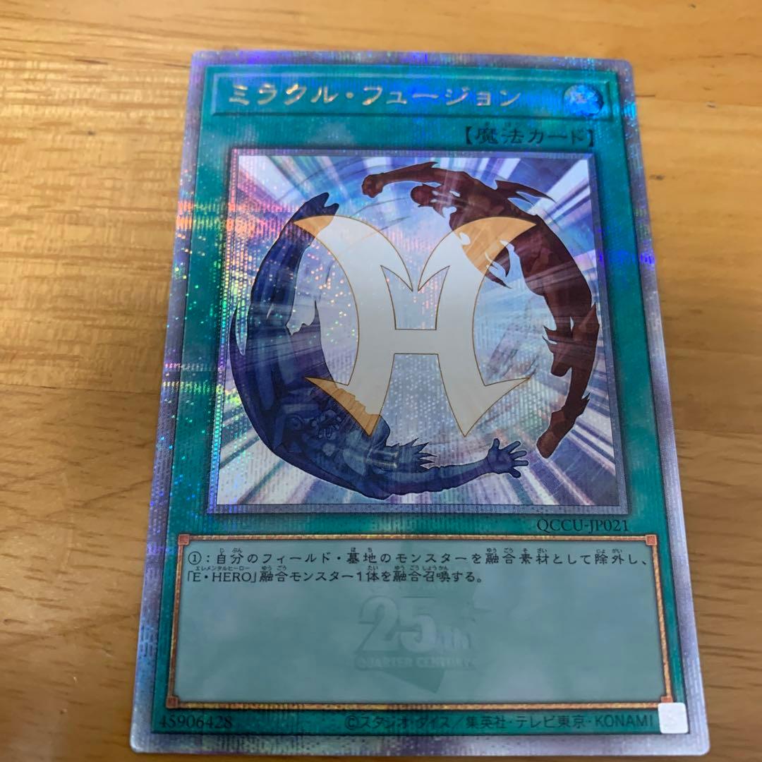 遊戯王 ミラクルフュージョン 25thシークレットレア クオシク 1枚