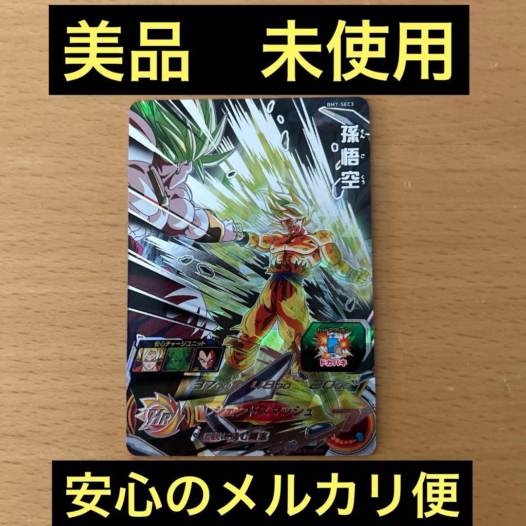 スーパードラゴンボールヒーローズ　BM7-SEC3 孫悟空 Amazon.co.jp: スーパードラゴンボールヒーローズ BM7-SEC3 孫悟空 UR