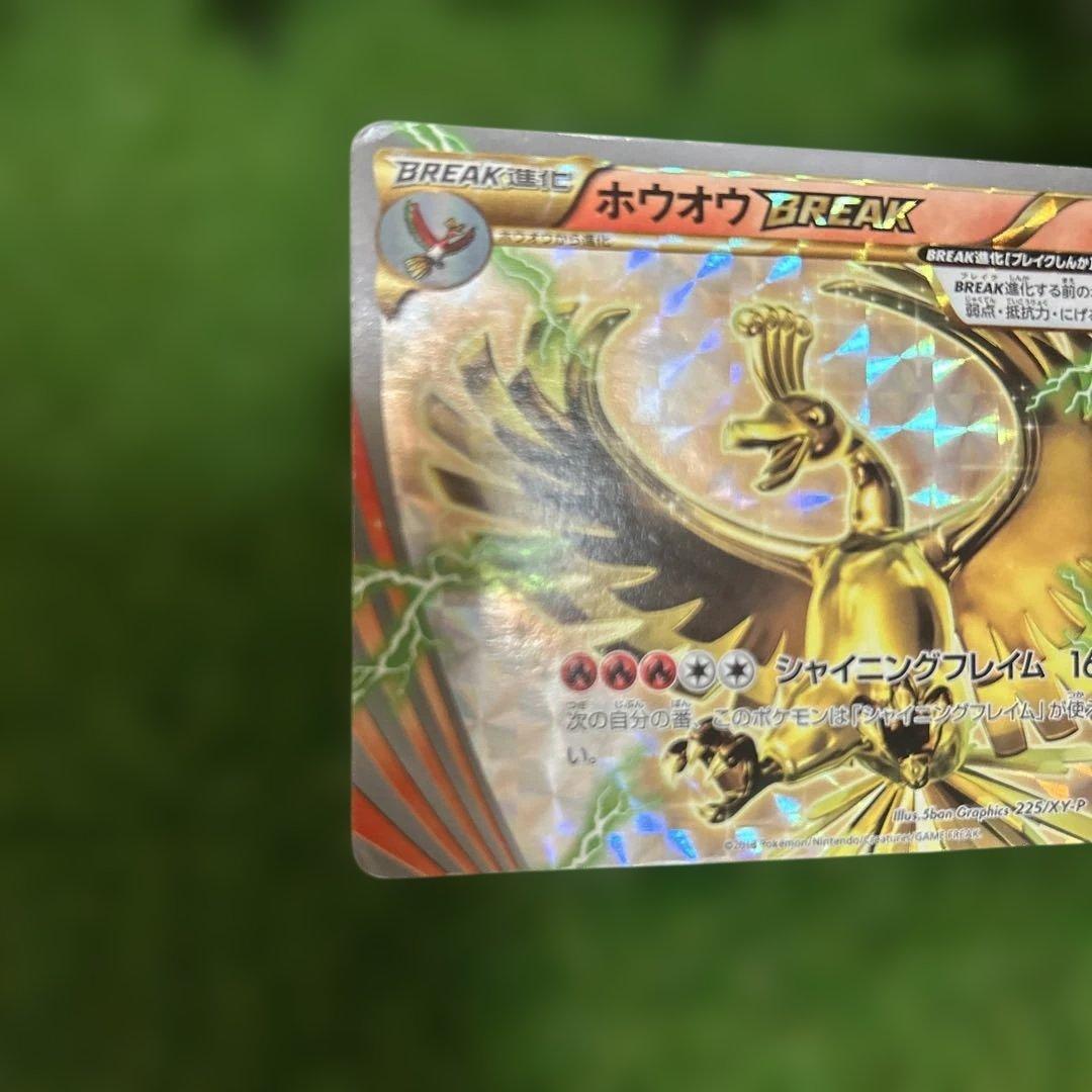 ホウオウBREAK 225/XY-P プロモ ルギア Break 希少 日本語版 - メルカリ