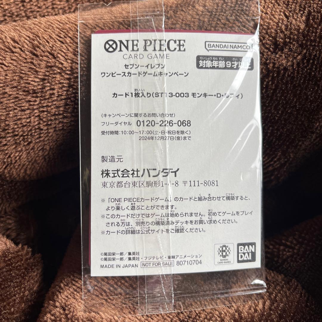 モンキー・D・ルフィ：セブンイレブンタイアップキャンペーン