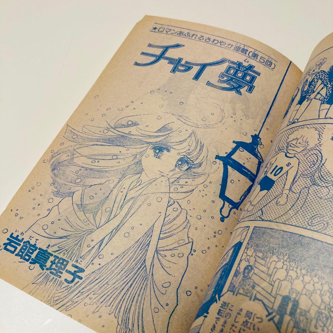 極美品✳️少女漫画『週刊マーガレット 1980年2月10日号／6号』表紙