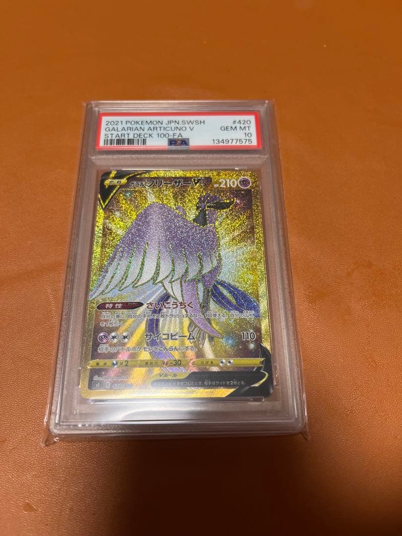 PSA10】 ガラルフリーザーV UR 420/414]スタートデッキ100 - メルカリ