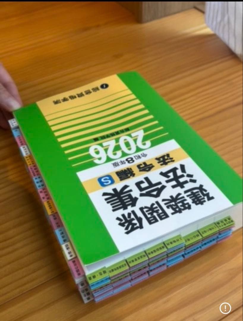 2026】建築法令集 A5 インデックス線引済 一級建築士 令和8年 総合資格