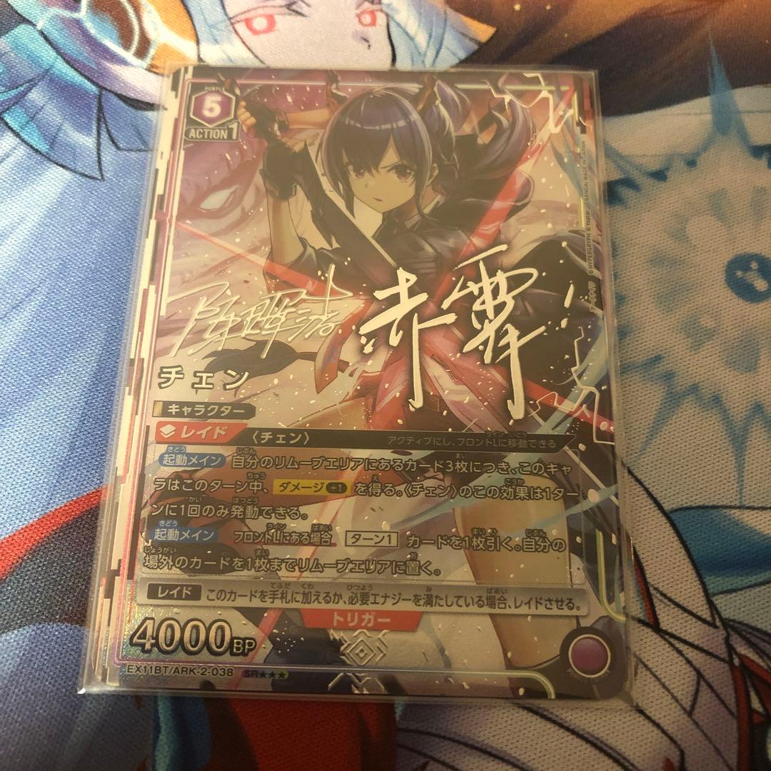 チェン　EX11BT/ARK-2-038 SR⭐︎⭐︎⭐︎ 星3パラレル