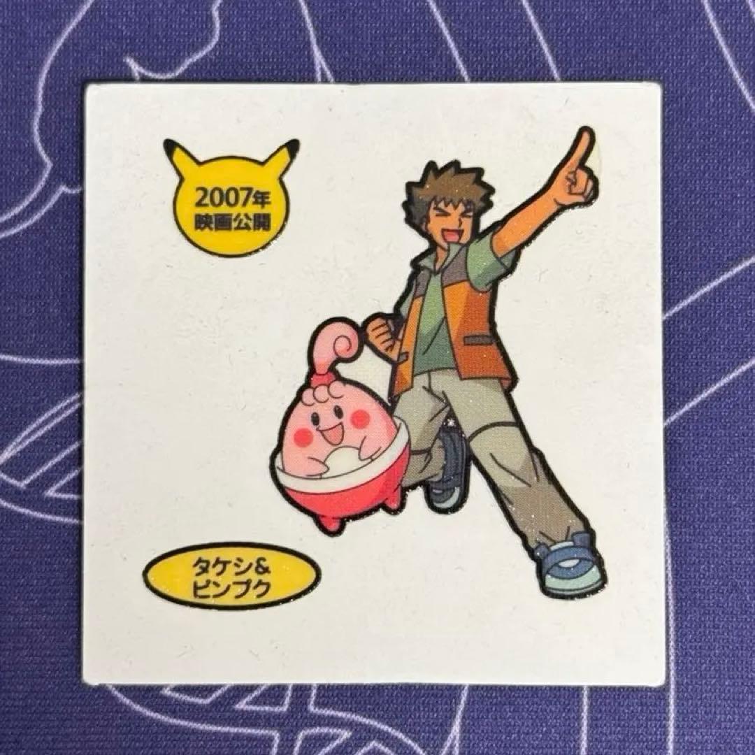 レア/希少】ポケモンパンシール 2007年 タケシ＆ピンプク - メルカリ