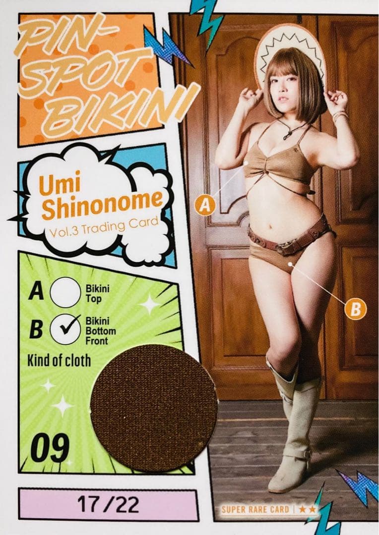 東雲うみ vol.3 トレカ ピンスポビキニカード 09 HIT'S ヒッツ - メルカリ