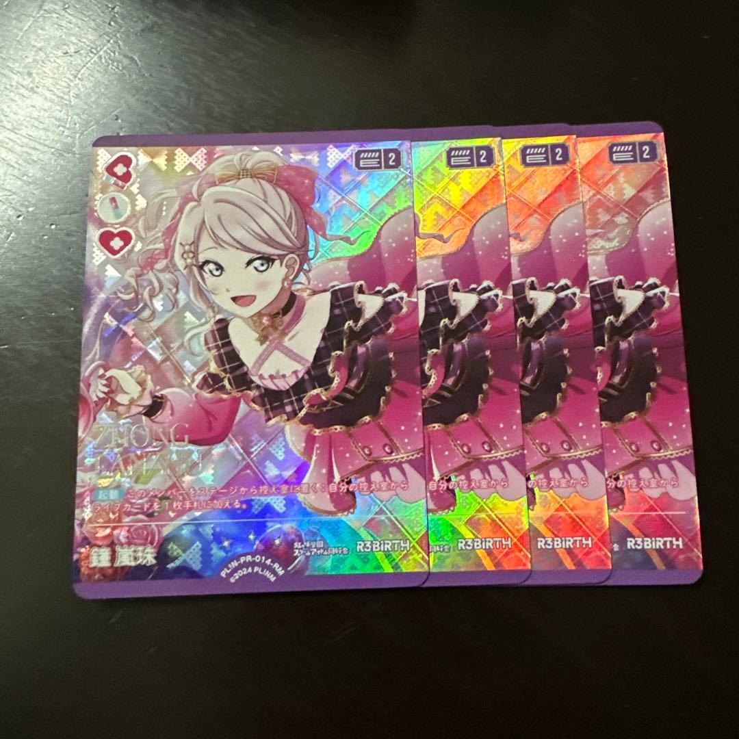 ラブカ Anniversary RM 鐘嵐珠4枚セット - メルカリ