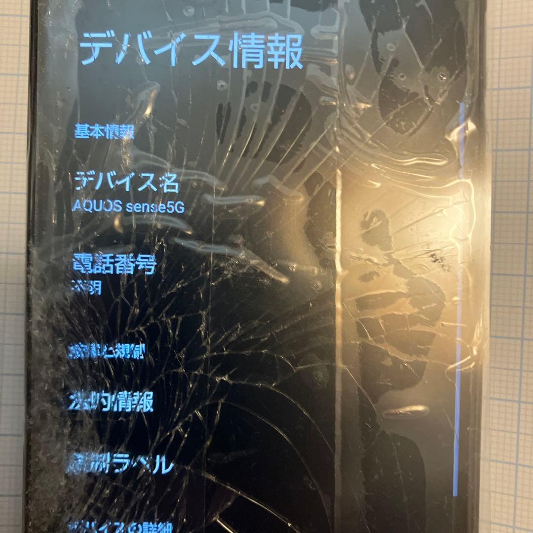 AQUOS sense5G (Android 13)画面ヒビ割れ - メルカリ