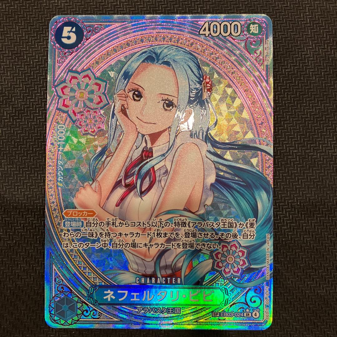 ヒロインズエディション ネフェルタリ・ビビ SP パラレル スペシャル