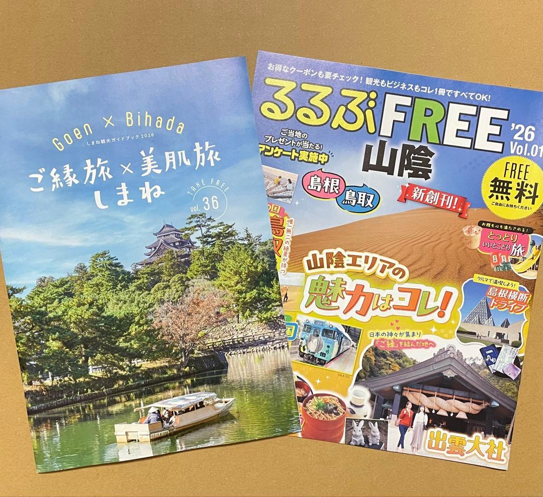 島根県 鳥取県 山陰 観光ガイドブック 非売品冊子 2冊セット - メルカリ
