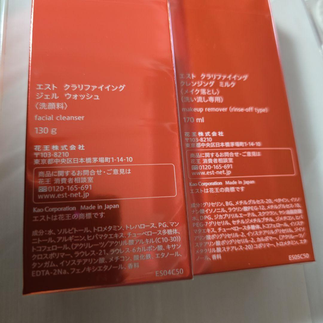 エスト　クラリファイイング　ジェルウォッシュ&クレンジングミルク クラリファイイング ジェルウォッシュ & クレンジングミルク EC限定