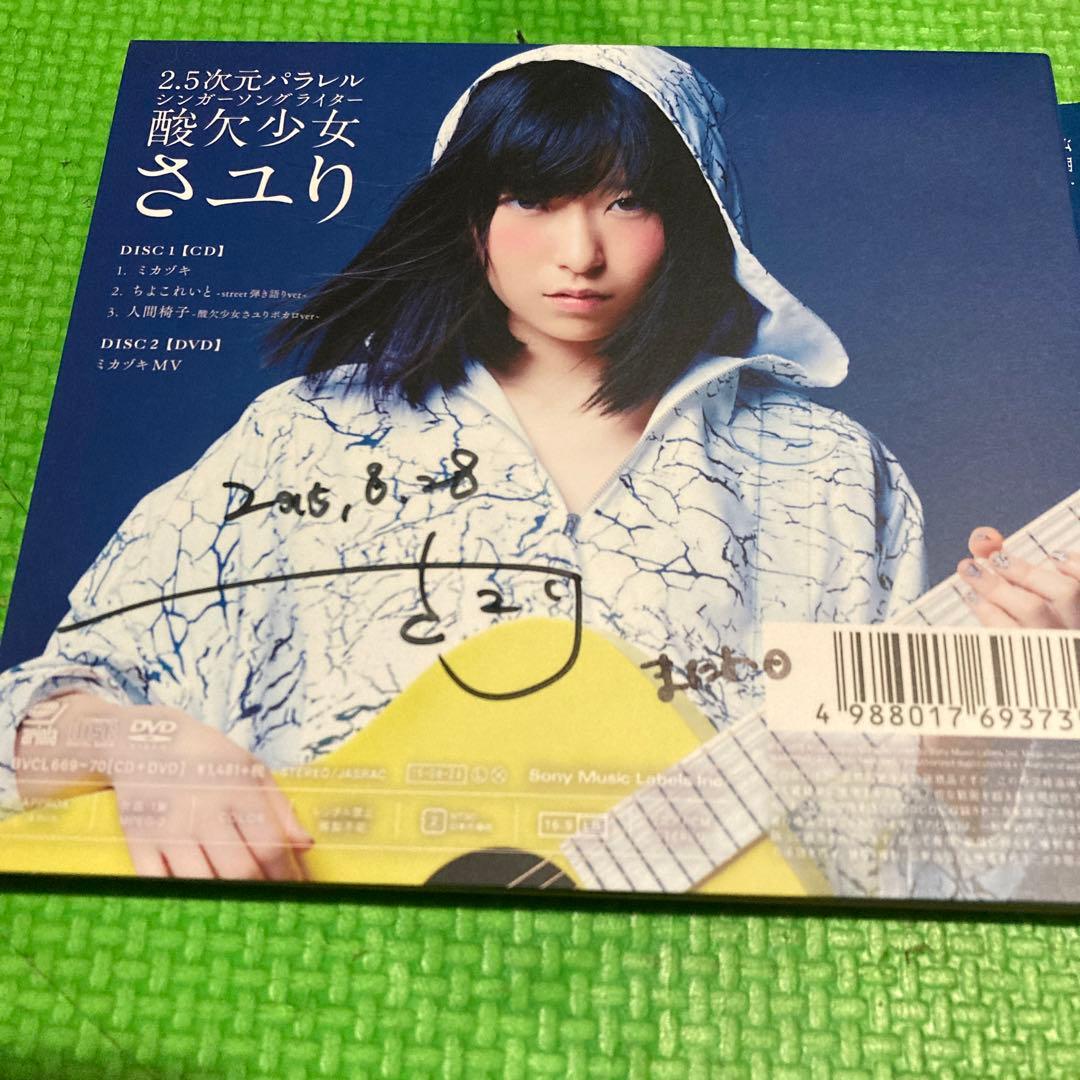 最終価格 酸欠少女さゆり直筆サイン入りCD DVD コメント付き アニメ