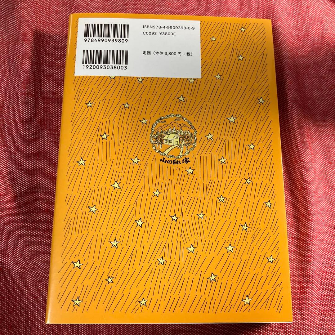 初版 トゥファラ 命の星への羅針盤