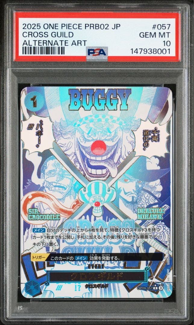 クロスギルド R OP09-057 パラレル PSA10 - メルカリ