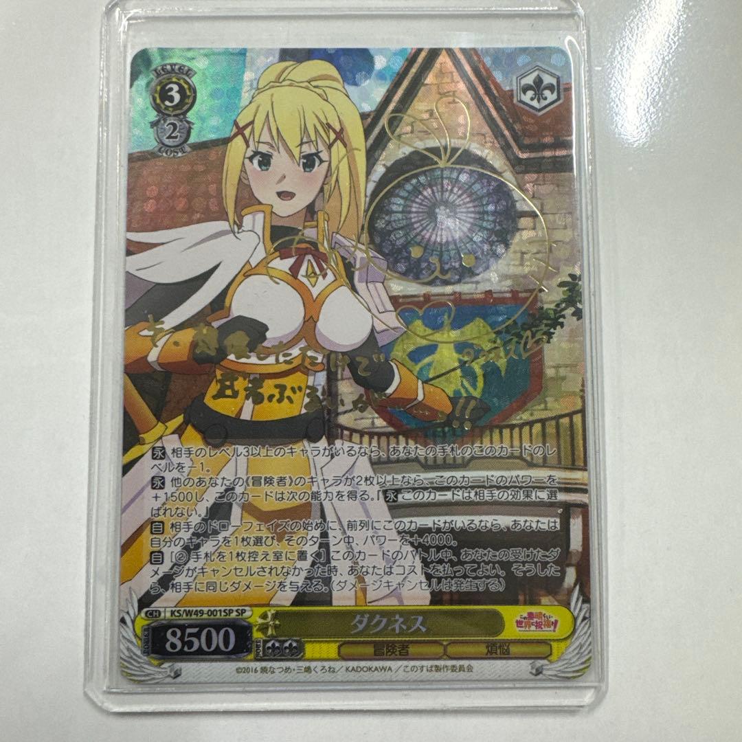 ヴァイス サイン ダクネス WS SP このすば - メルカリ