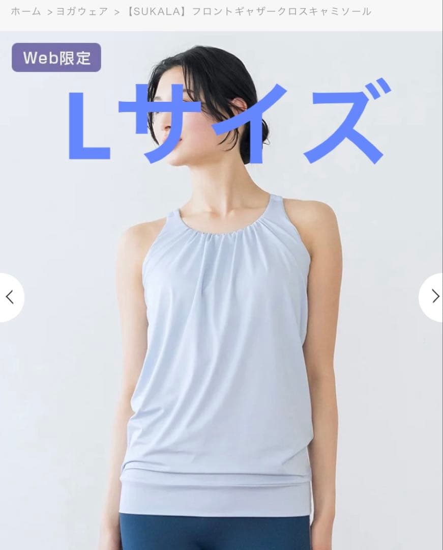 Lサイズ [SUKALA] フロントギャザークロスキャミソール SUKALA】フロントギャザークロスキャミソール(S・M・Lサイズ オフ