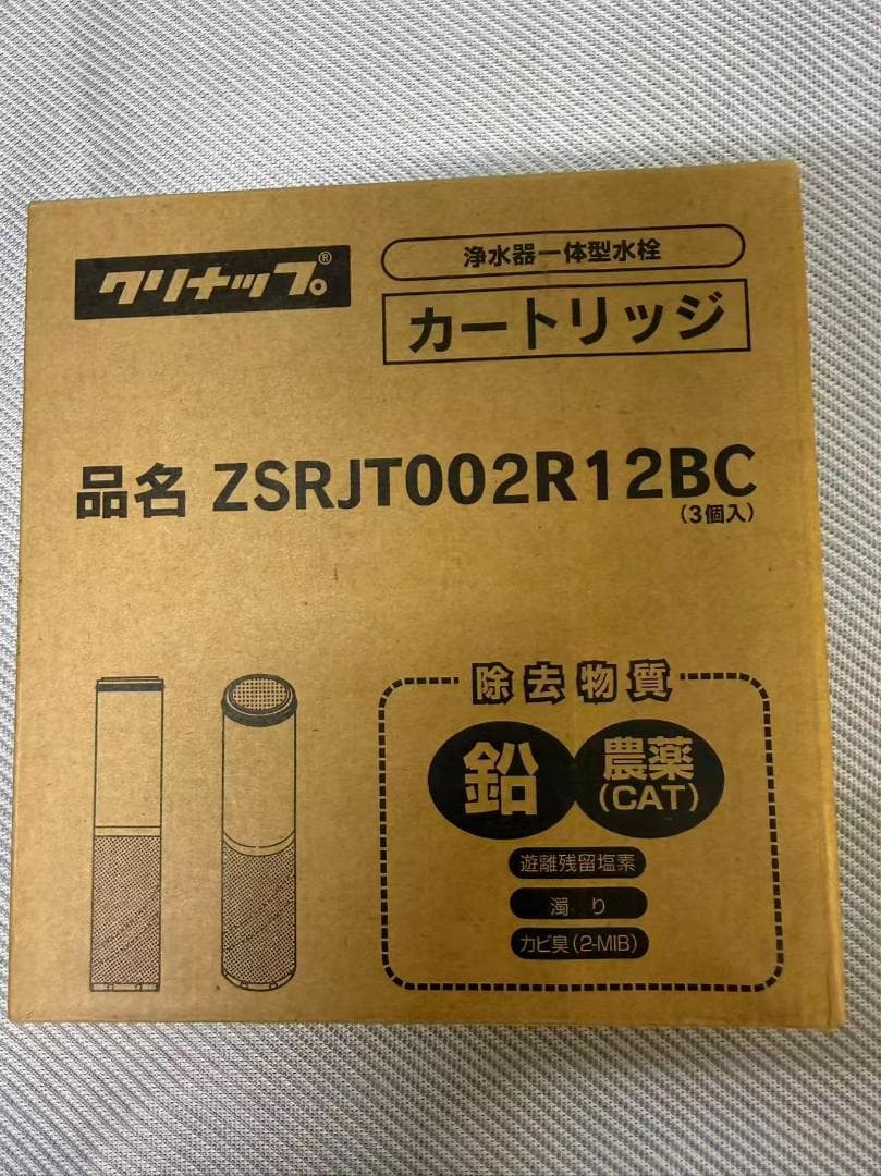 浄水器カートリッジ ZSRJT002R12BC (3本入) 正規品】カートリッジ 3本セット クリナップ ZSRJT002R12BC 一体型浄水