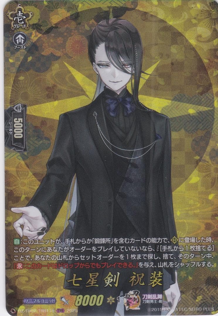 七星剣 祝装 TRR DZ-TB02 刀剣乱舞ONLINE 2025 ちゅうてつ - メルカリ