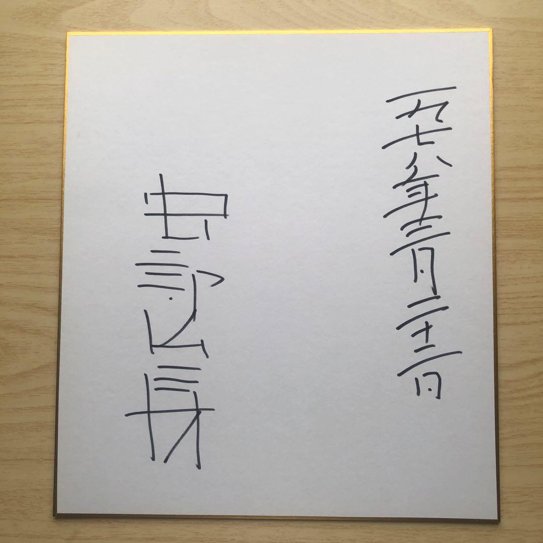 新品未使用　⭕️【 直筆 】⭕️【 サイン色紙 】　安部公房　【 貴重品 】 2026年最新】安部公房サインの人気アイテム - メルカリ