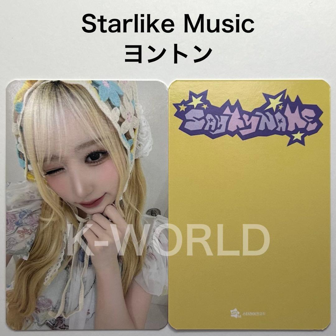 Say My Name &Our Vibe Starlike ヨントン メイ - メルカリ