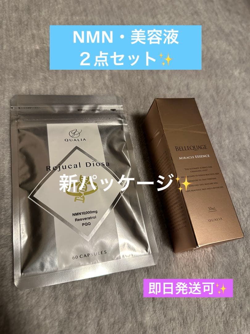 限定価格！クオリアRejucal DIOSA NMN 美容液 2点セット - メルカリ