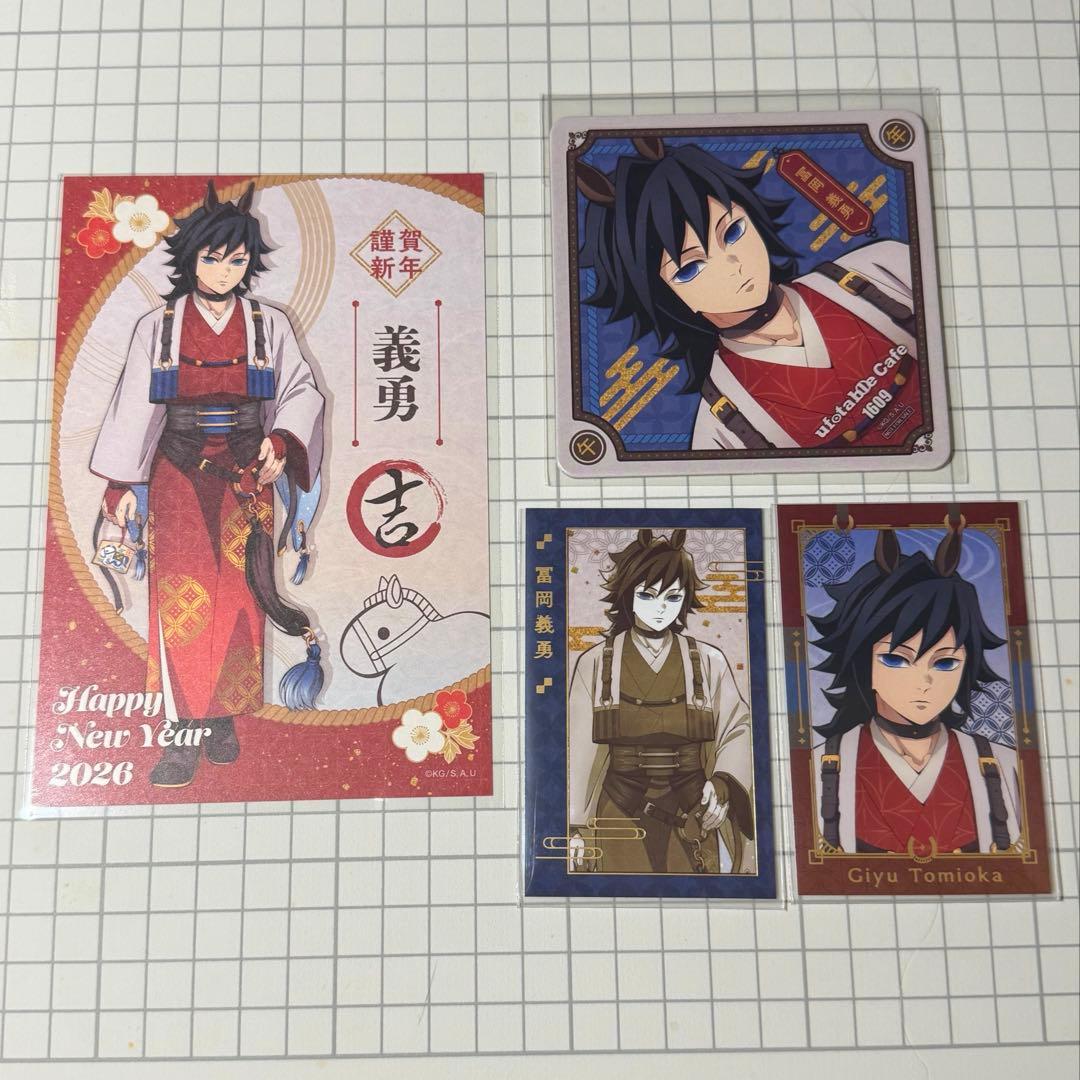 鬼滅の刃 干支 午年 冨岡義勇 ポストカード コースター フォトカード