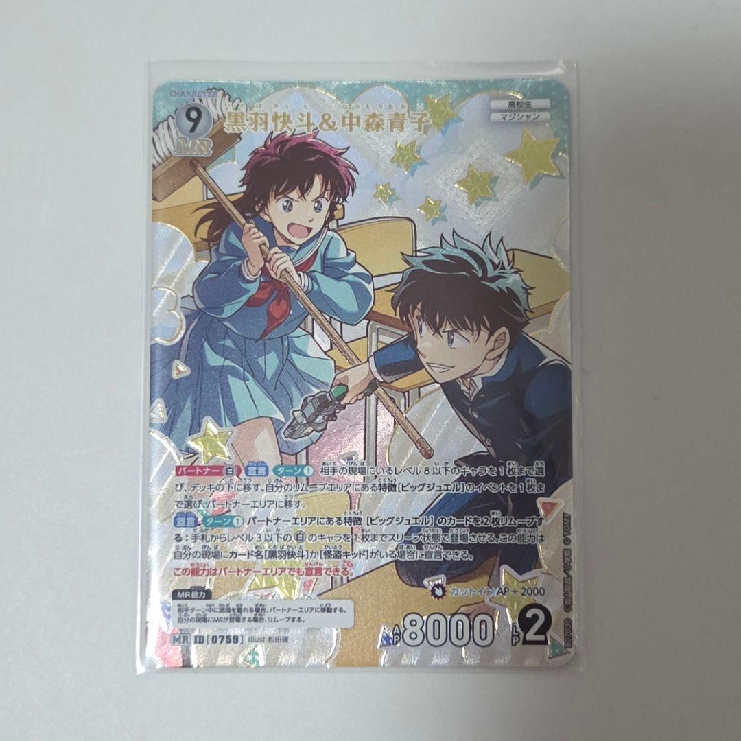 名探偵コナンカード/黒羽快斗&中森青子 - メルカリ