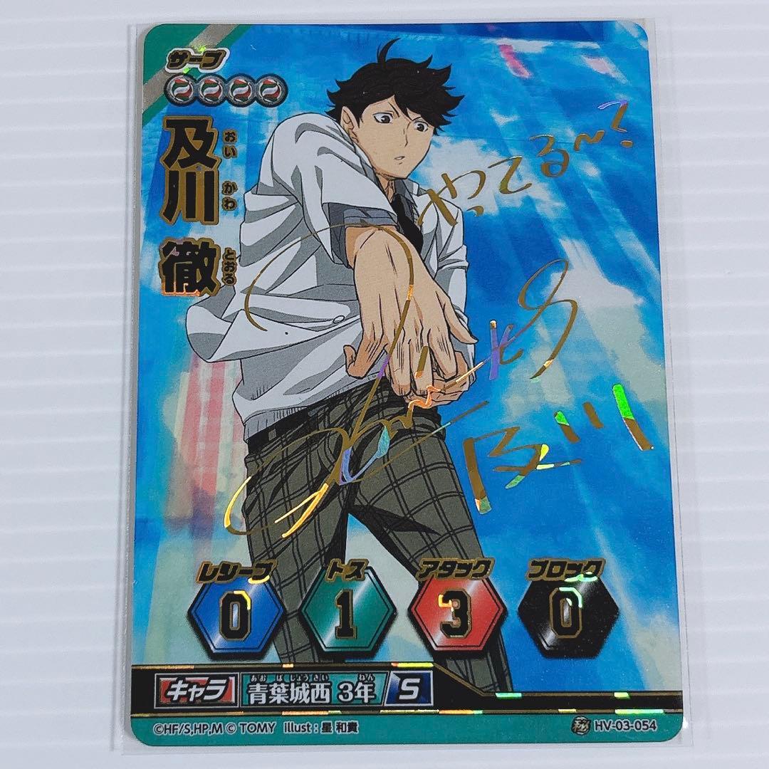 最安値】 ハイキュー バボカ 秘バボ 及川徹 レア 箔押し サイン ver