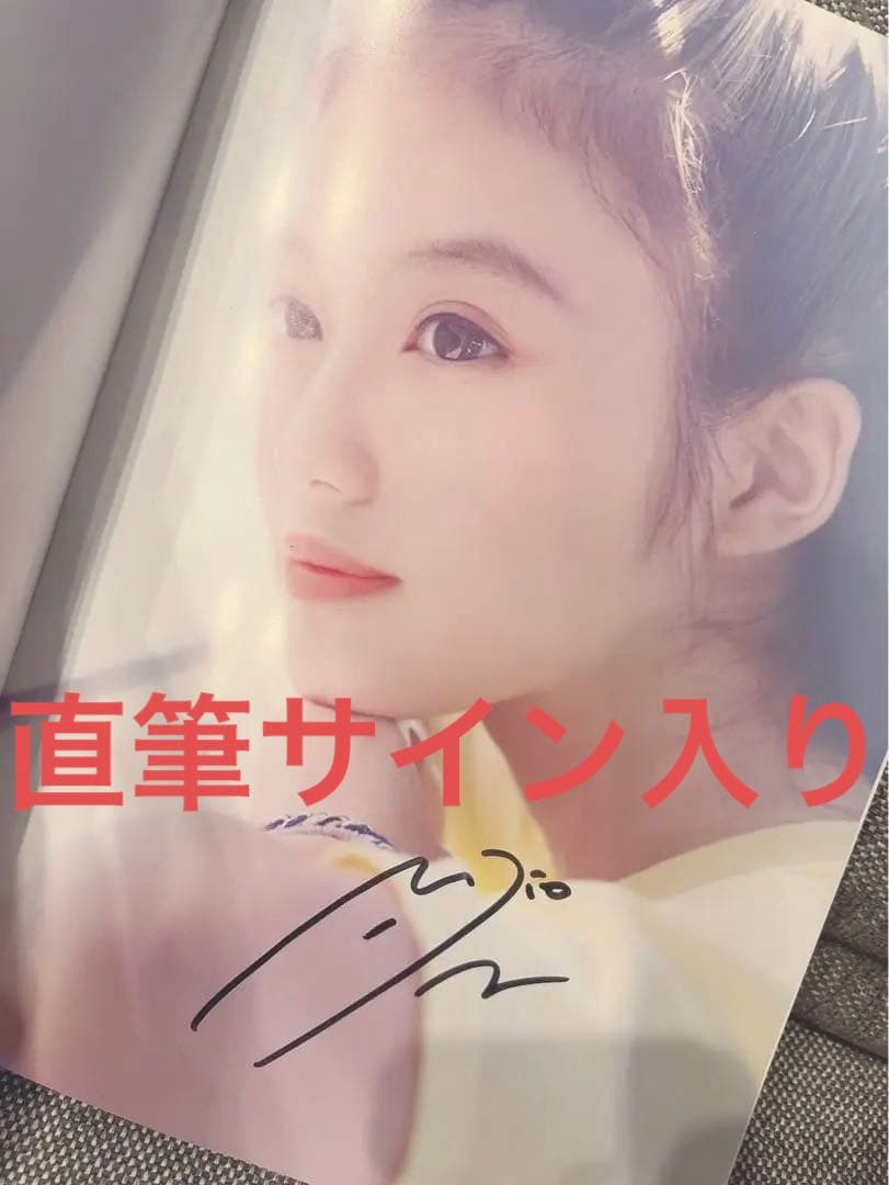 【本日限定】直筆サイン入り　 今田美桜　写真集 今田美桜 写真集 ラストショット サイン入り - メルカリ