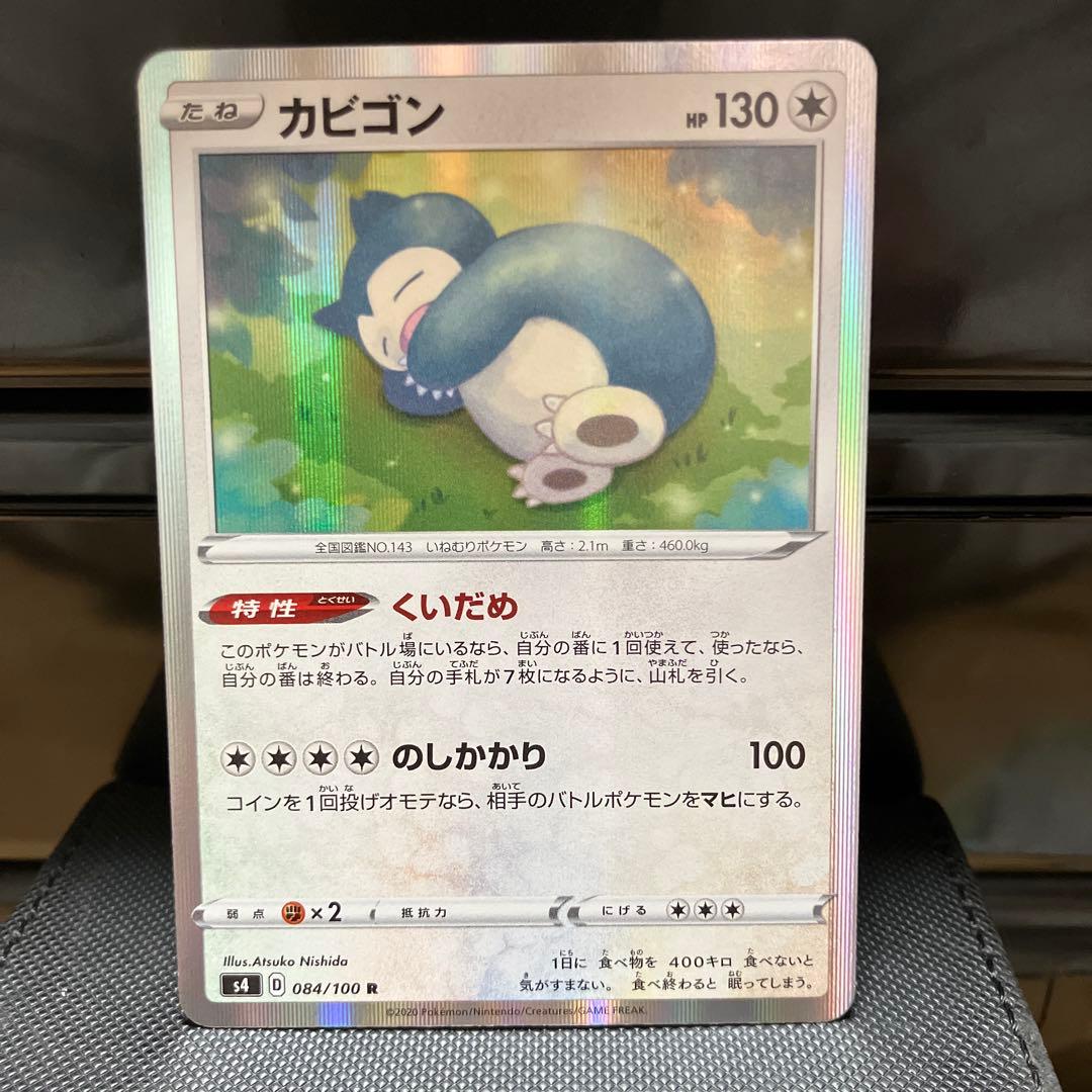 カビゴン R S4 仰天のボルテッカー 084/100 - メルカリ