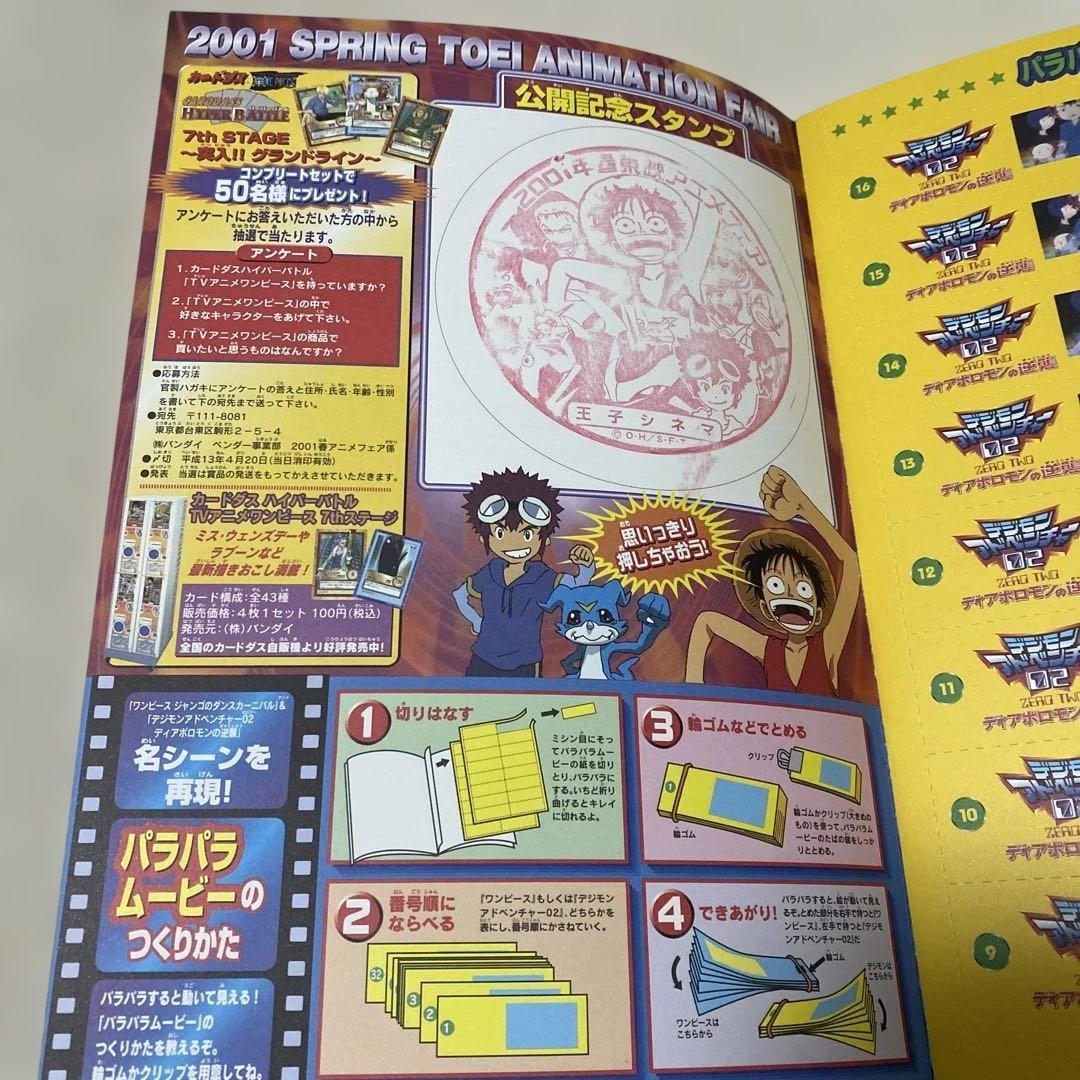 映画ワンピース・デジモン 【2001春東映アニメフェア】 - メルカリ