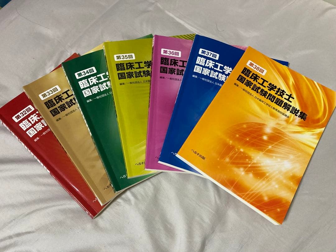 臨床工学技士国家試験問題解説 7冊セット - メルカリ