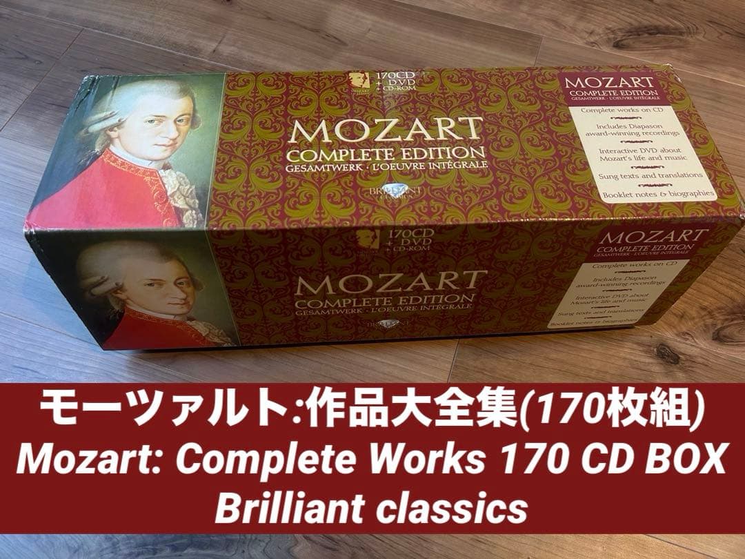 モーツァルト 作品大全集 170枚組 Mozart Complete Worksモーツァルト