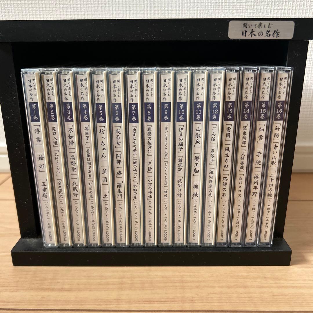 聴いて楽しむユーキャンの日本の名作CD 全16巻 木製収納棚付き - メルカリ