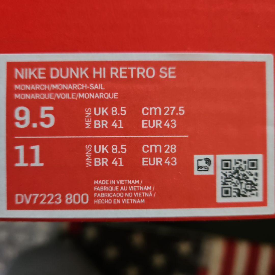 未使用❕NIKE ダンク HI レトロ SE DV7223-800　27.5cm
