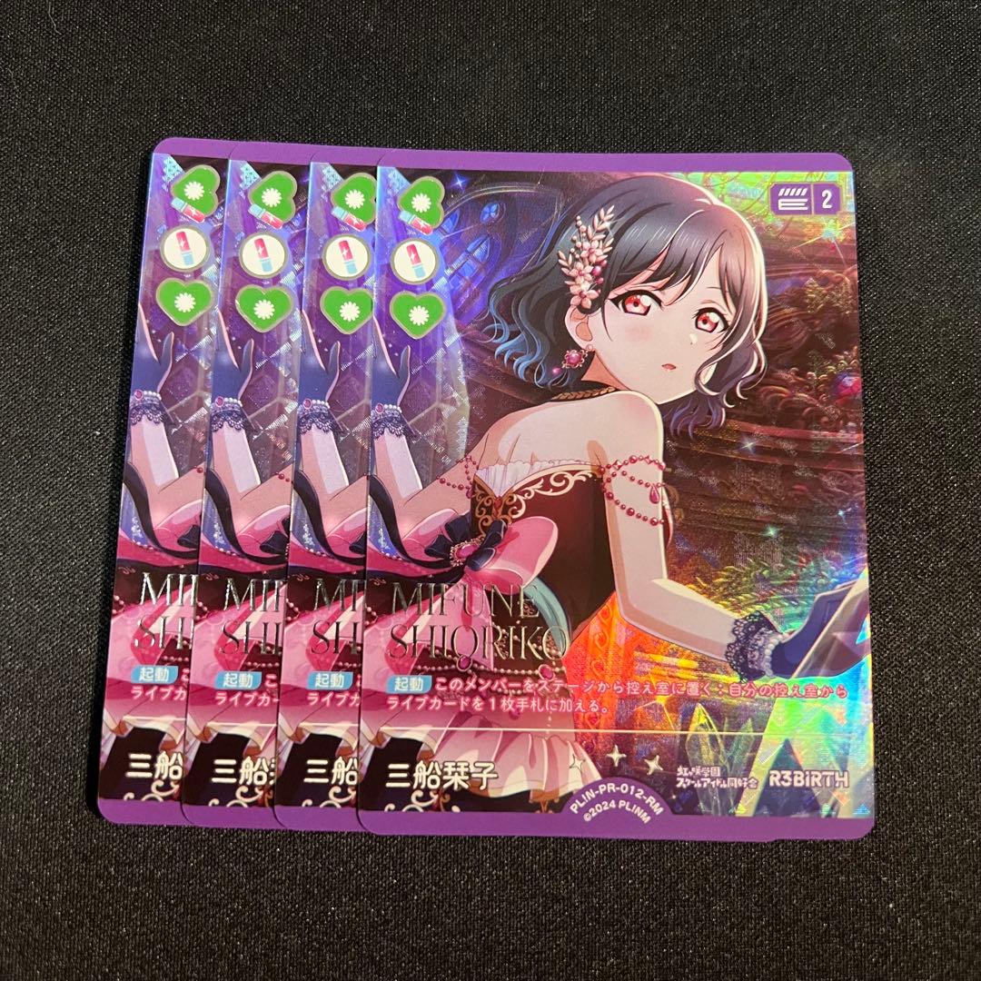 三船 栞子 4枚 RM ラブカ - メルカリ