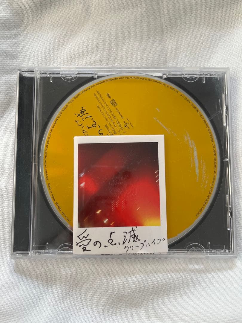 クリープハイプ　愛の点滅 CD 黄盤 クリープハイプ / 愛の点滅【黄盤（UNIVERSAL MUSIC STORE限定盤