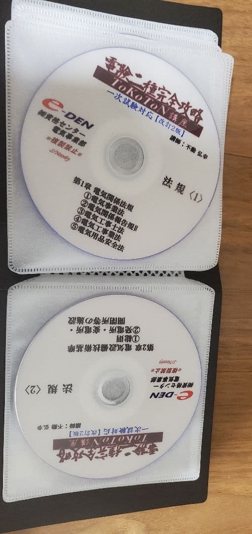 電験二種 DVD 3枚セット e-DEN
