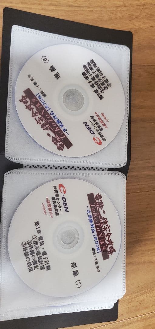 電験二種 DVD 3枚セット e-DEN