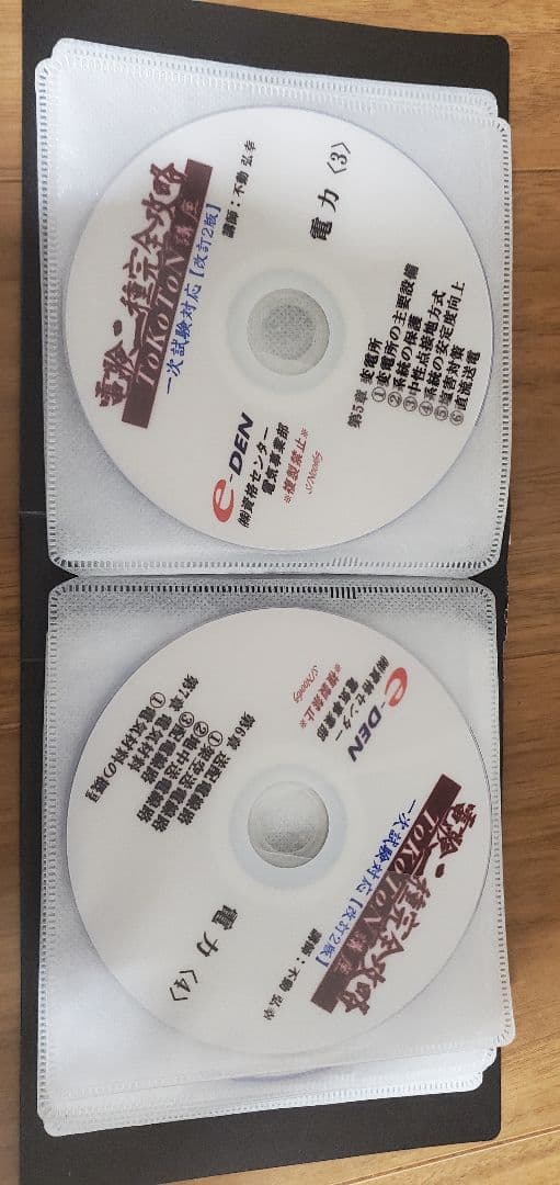 電験二種 DVD 3枚セット e-DEN