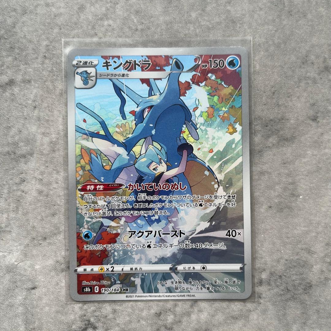 キングドラ CHR S8b VMAXクライマックス 190/184 - メルカリ