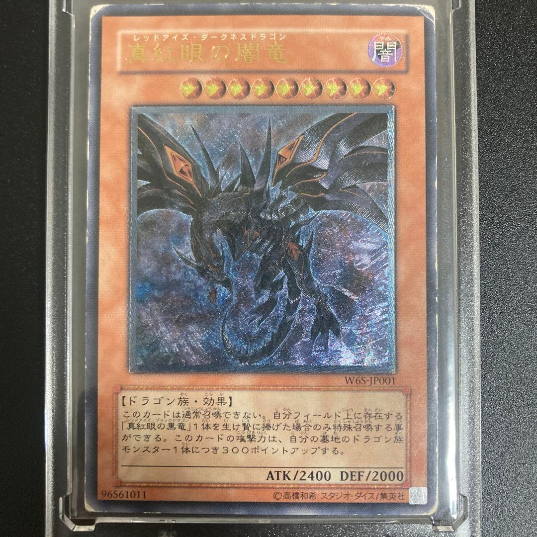 遊戯王 真紅眼の闇竜 レリーフ W65-JP001 - メルカリ