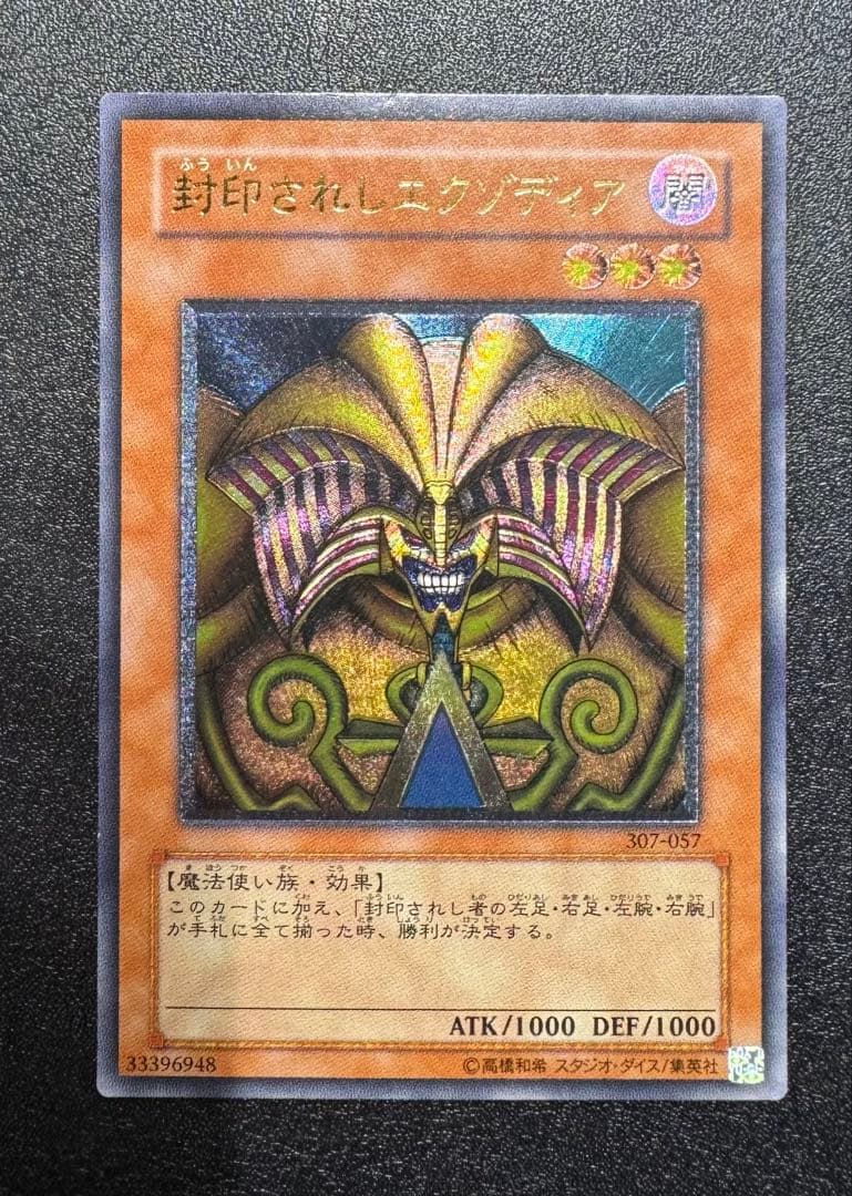 封印されしエクゾディア/魔法使い族/ 遊戯王カード/レリーフ - メルカリ