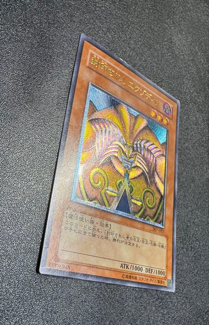 封印されしエクゾディア/魔法使い族/ 遊戯王カード/レリーフ - メルカリ