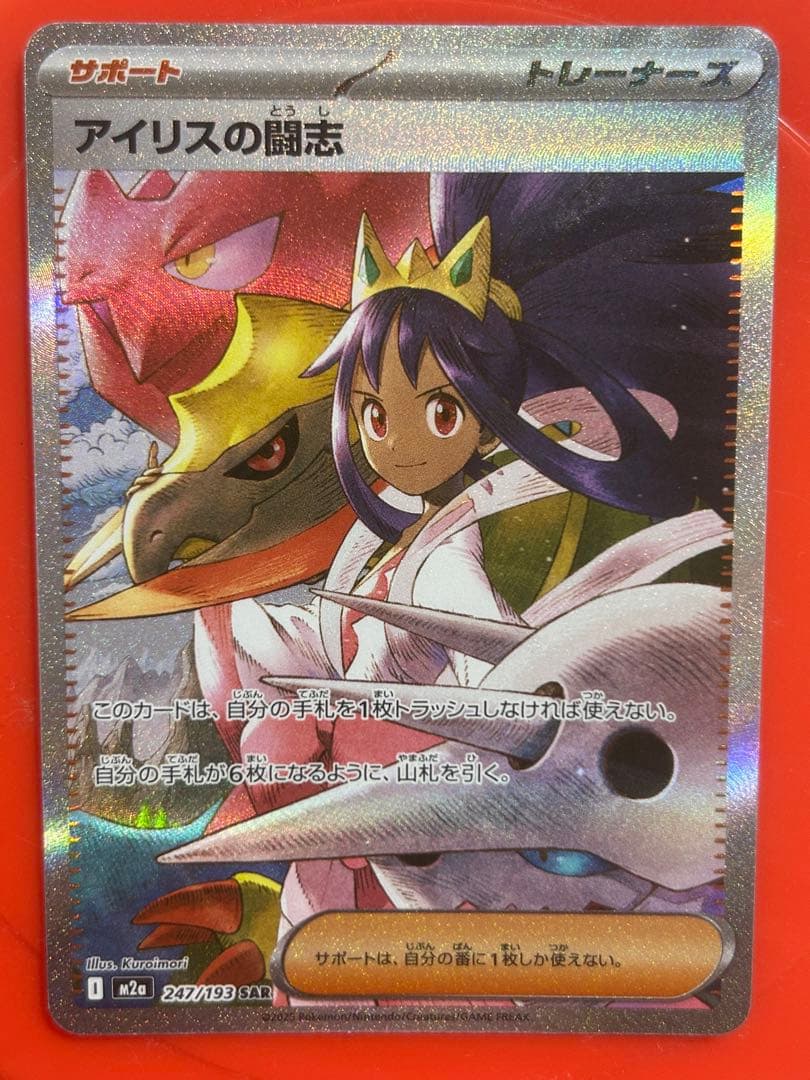 ☆アイリスの闘志 SAR☆ - メルカリ