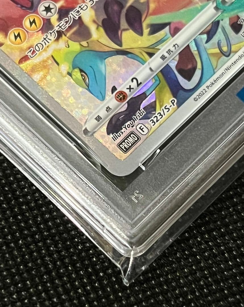 PSA10 ピカチュウ 323/S-P プロモ フルアート 2022 PROMO - メルカリ